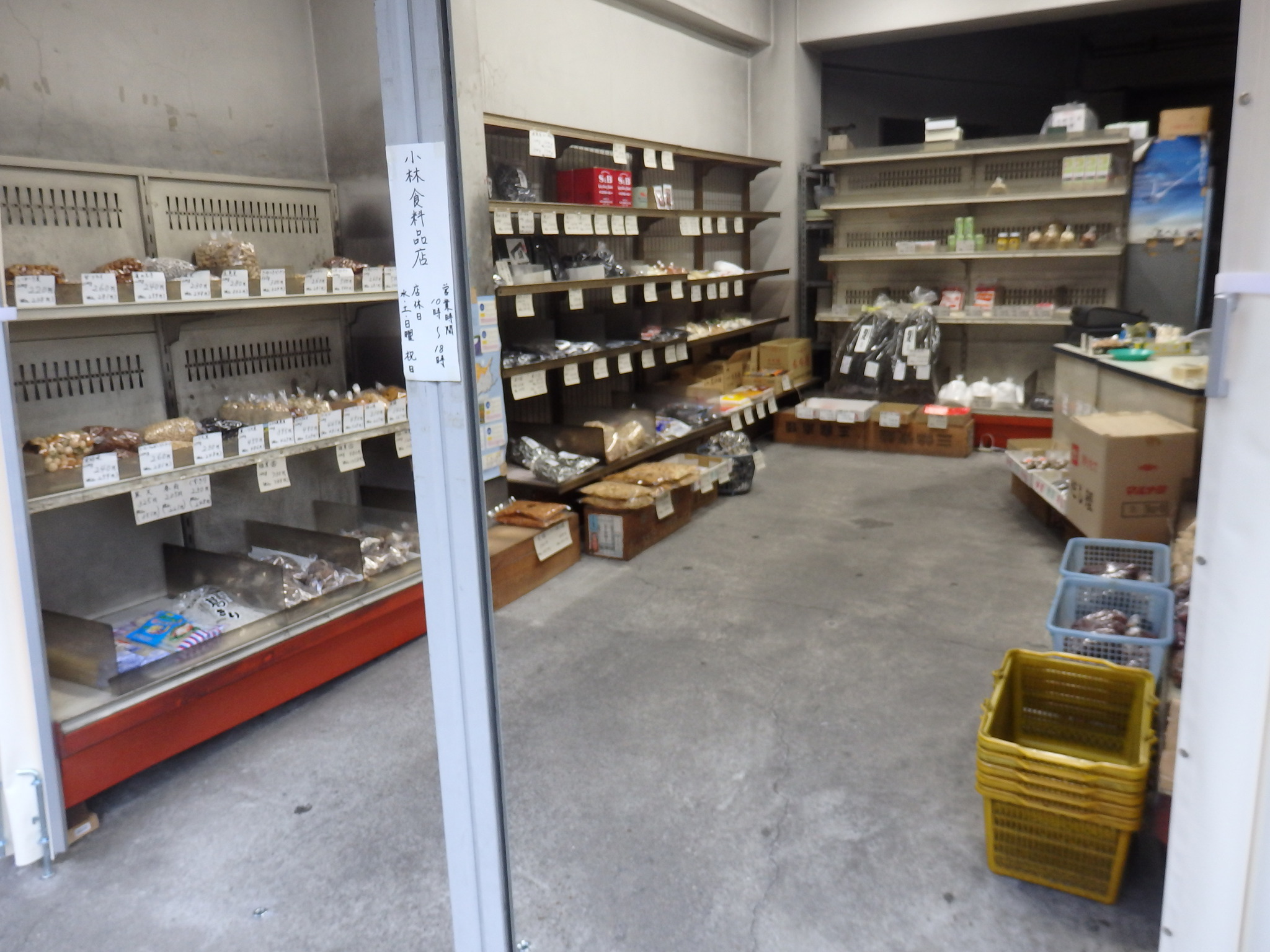 小林食料品店