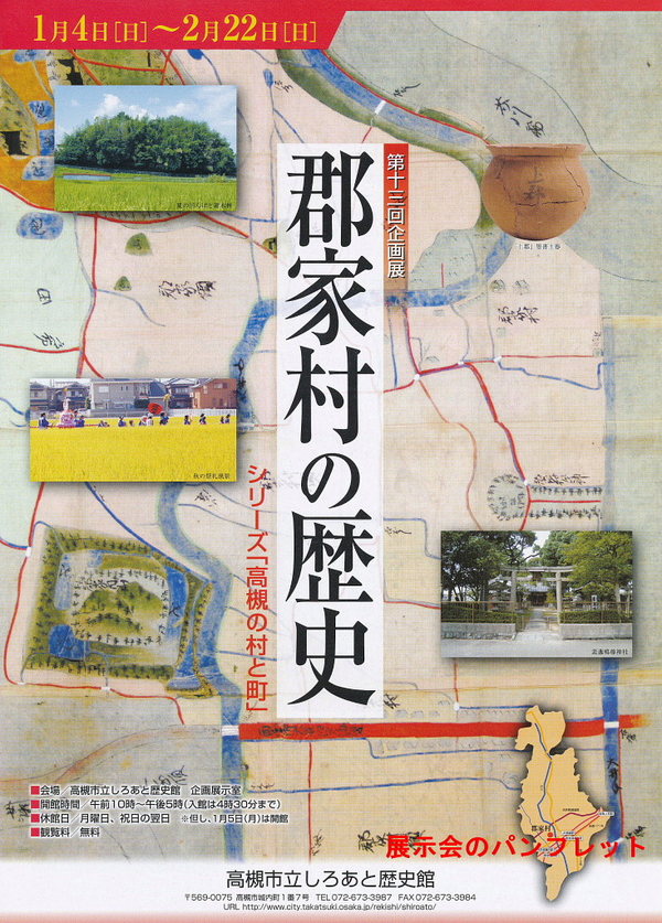 郡家村の歴史