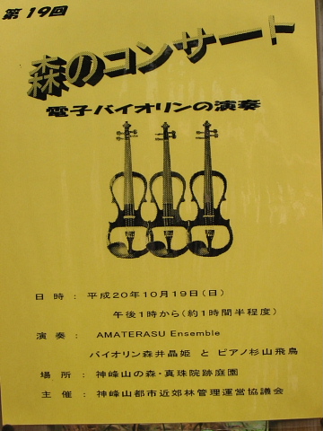 森のコンサート
