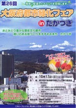 「大阪府都市緑化フェア in たかつき」が開催されます!