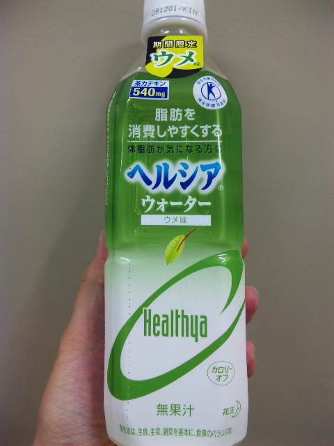 ヘルシア梅味??