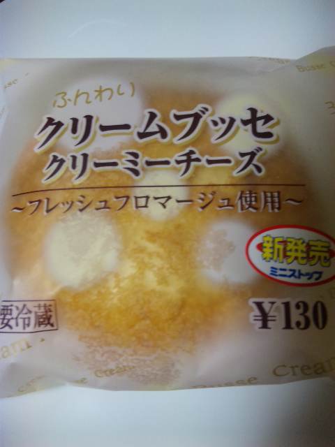 クリームブッセ♪