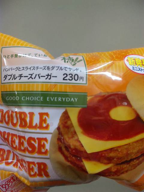 穂ダブルチーズバーガー