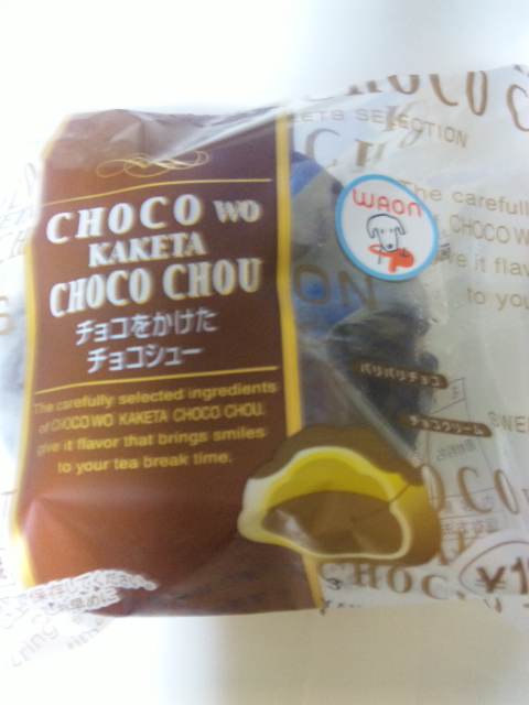 チョコをかけたチョコシュー