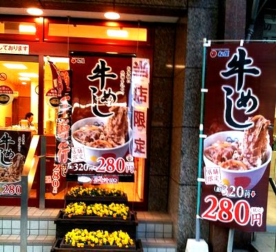 天神橋牛丼考