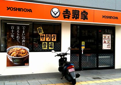 天神橋牛丼考