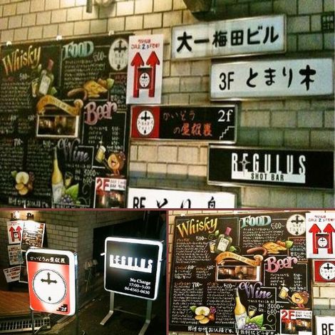 お初天神のBAR「lasil(ラジル) かいどうの屋根裏」