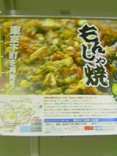 もんじゃ焼きの対戦相手は…