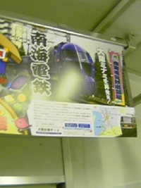 最後の南海車内吊り?