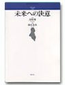 一人暮らしへの決意