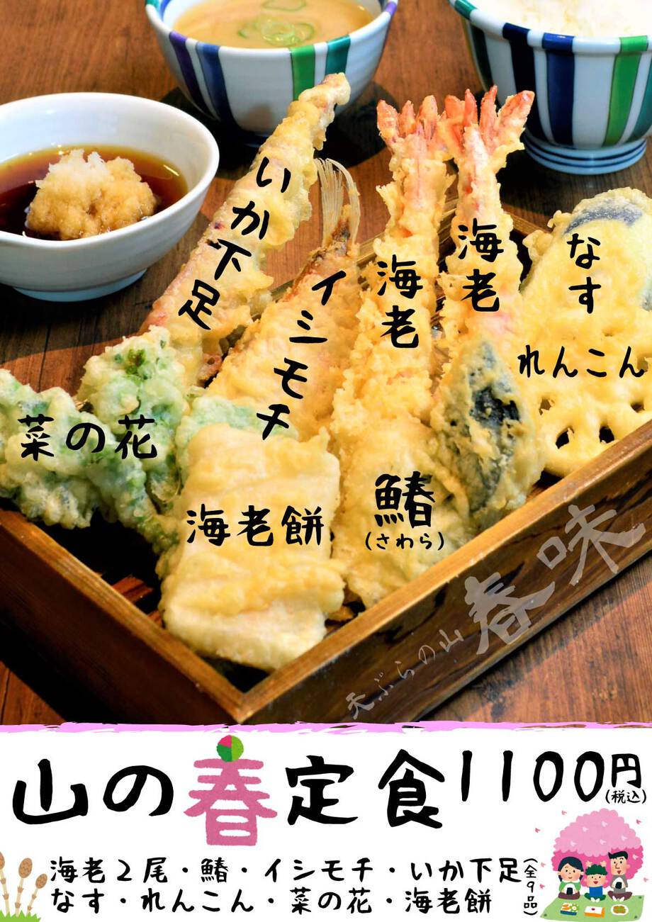 山の春定食！3月1日金曜日より販売開始！