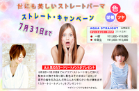 ストレ-トキャンペーン、今月いっぱいで終了ですよ!!