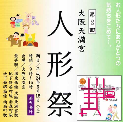 人形供養