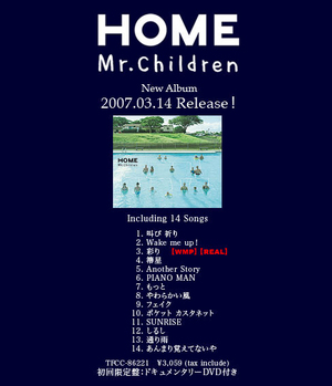 Mr.Children ニュー・アルバム『HOME』