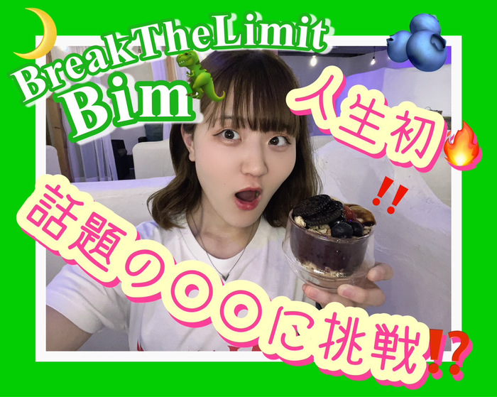 夜アイス専門店「アメ村でアイス」で、話題のクラッキングアサイーボウルをいただきます♪