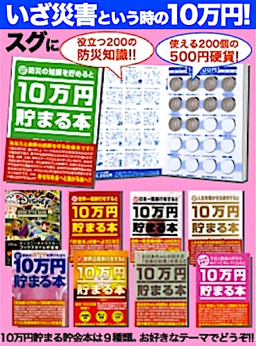「防災に強い!] 500円硬貨で安心を!!