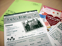 きずな新聞　第１０号