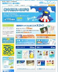 宛名印刷★基本料金無料★