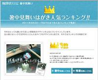 暑中見舞いデザインランキング