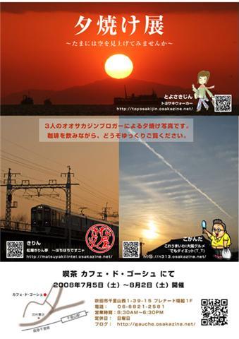 夕焼け展