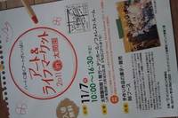 アート&ライフマーケット 2011 in 太閤園