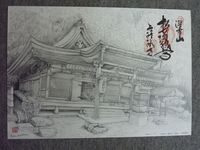上醍醐寺（西国十一番札所）