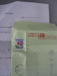 被災地からの郵便