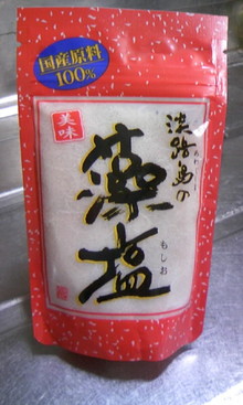 淡路島の藻塩