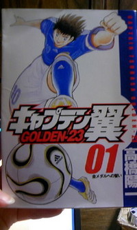 キャプテン翼