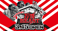 万博BEAST(ビースト)は世界最大規模の 巨大クライミングアトラクション。3/15 オープン 2020/03/02 14:54:18