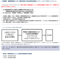 新型コロナウイルス感染症について：相談窓口情報 in 吹田市 2020/02/26 09:56:23