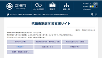 臨時休業中の家庭学習を支援するサイトのリンク集 2020/05/19 10:14:00