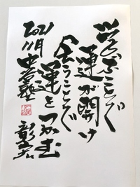 「学ぶこと」と「人に会うこと」はセットだ。＠中谷塾　11月度 塾生への言葉