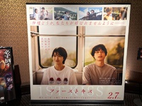 俳優 松たか子さん主演　新作映画『ファーストキス』を今から観ますよ。@阪急西宮ガーデンズ