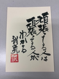 あなたを応援したいんです。@中谷彰宏先生の公式オンラインショップ　名言ハガキが更新されています。