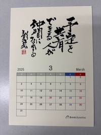 乙巳の年　弥生　啓蟄（けいちつ）の日に幹事からあなたへ連絡するね。