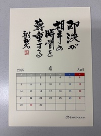 あなたの時間を大切にしたい。@乙巳 卯月の中谷彰宏先生の名言カレンダー