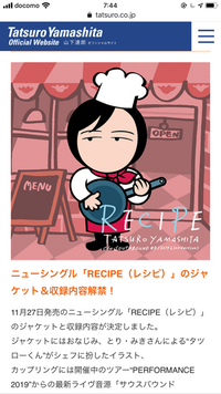 FMからもよく流れてくる今！ホップ大王オススメの曲です。@山下達郎「RECIPE（レシピ）」