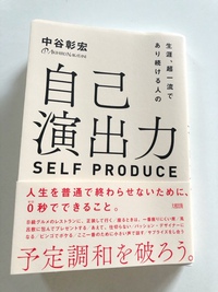 電車で本を読んでいる人に出会わなくなっている@令和元年12月発売新刊中谷本『自己演出力』