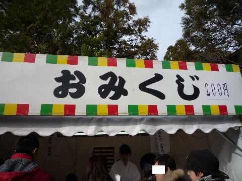2011年運だめし(^^)＠西宮　廣田神社