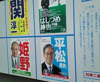 大阪市長選ポスター♪