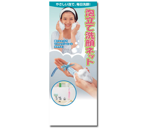 美容ノベルティグッズに最適【泡立て洗顔ネット（吸盤付）】