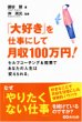 月収１００万円！！
