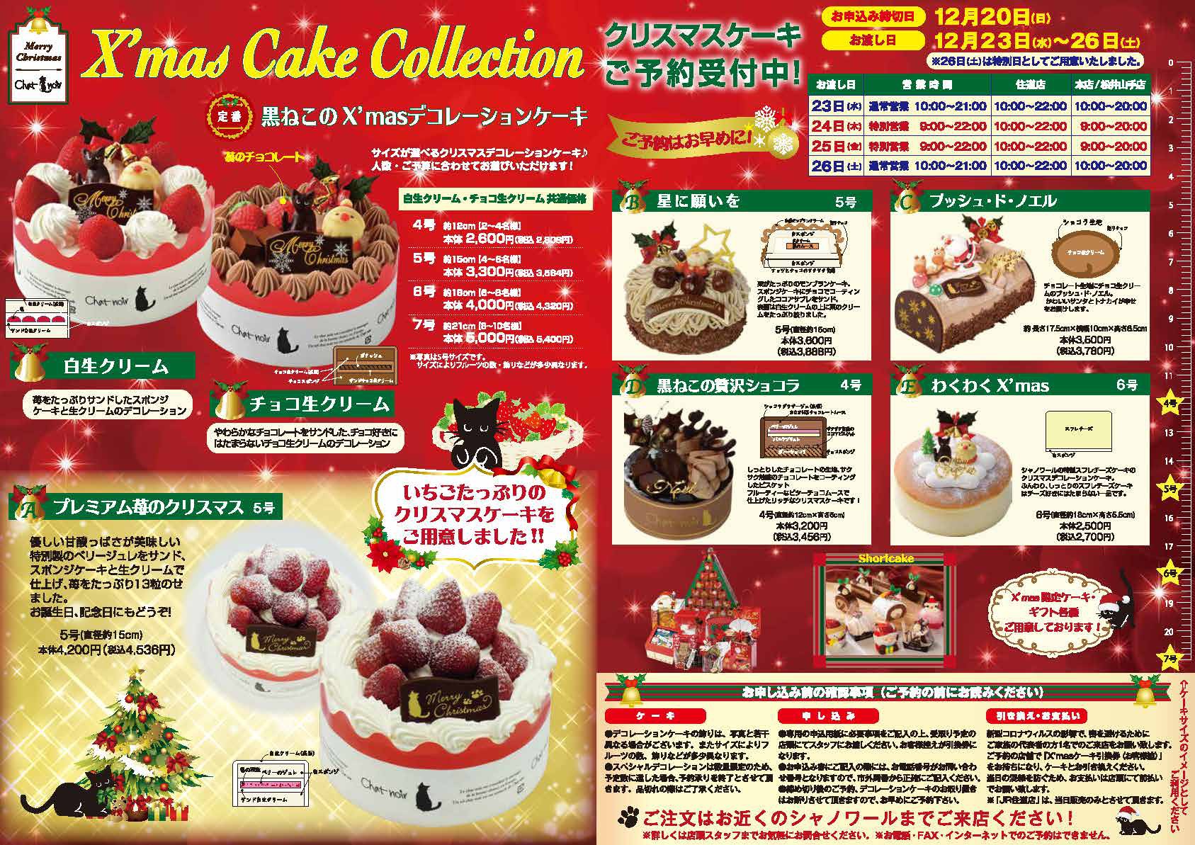 シャノワールからのお知らせニャ xmasケーキ 予約受付開始