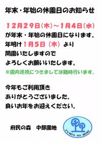 年末・年始の休園日のお知らせ