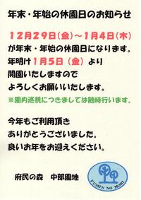 年末・年始の休園日のお知らせ