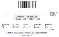 Googleロゴがバーコード
