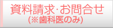 ドックベストセメント研究会　お問い合わせ