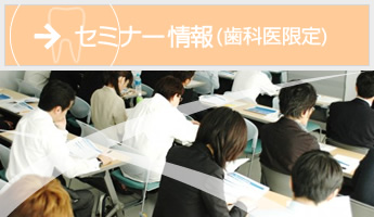 ドックベストセメント研究会 セミナー情報