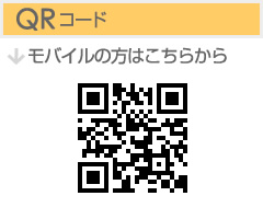 モバイルはこちら